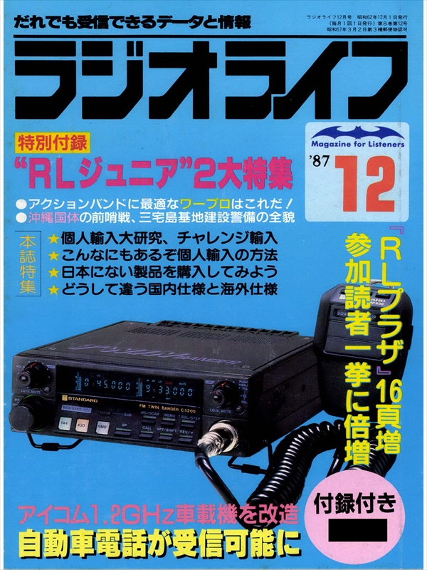 ラジオライフ 1987年 12月号 - ラジオライフ編集部 - 雑誌・無料試し読みなら、電子書籍・コミックストア ブックライブ