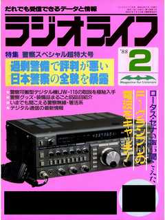 ラジオライフ 1988年 2月号
