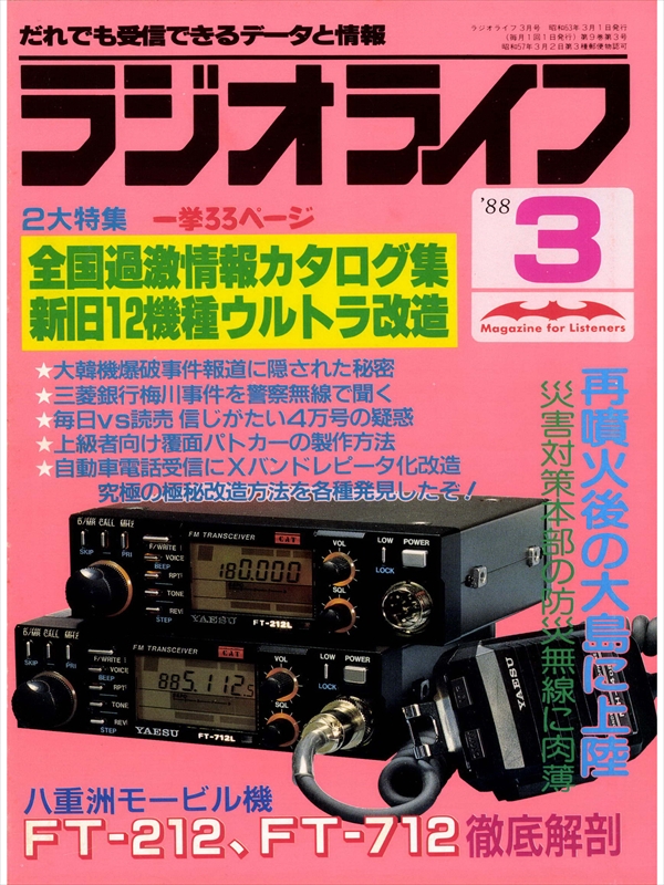 ラジオライフ 1988年 3月号 - ラジオライフ編集部 - 雑誌・無料試し読みなら、電子書籍・コミックストア ブックライブ