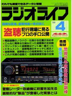 ラジオライフ 1988年 4月号