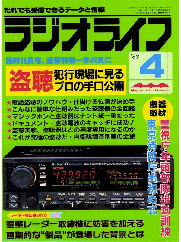 ラジオライフ 1988年 4月号 - ラジオライフ編集部 - 雑誌・無料試し読みなら、電子書籍・コミックストア ブックライブ