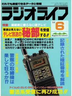 ラジオライフ 1988年 6月号