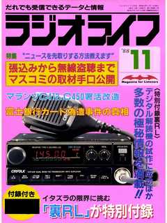 ラジオライフ 1988年 11月号