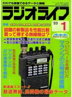 ラジオライフ 1989年 1月号