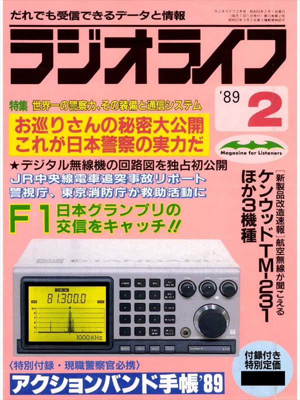 無線機 ALINCO DJ-460SX (2台) (内1台は使用可のジャンク
