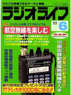 ラジオライフ 1989年 6月号