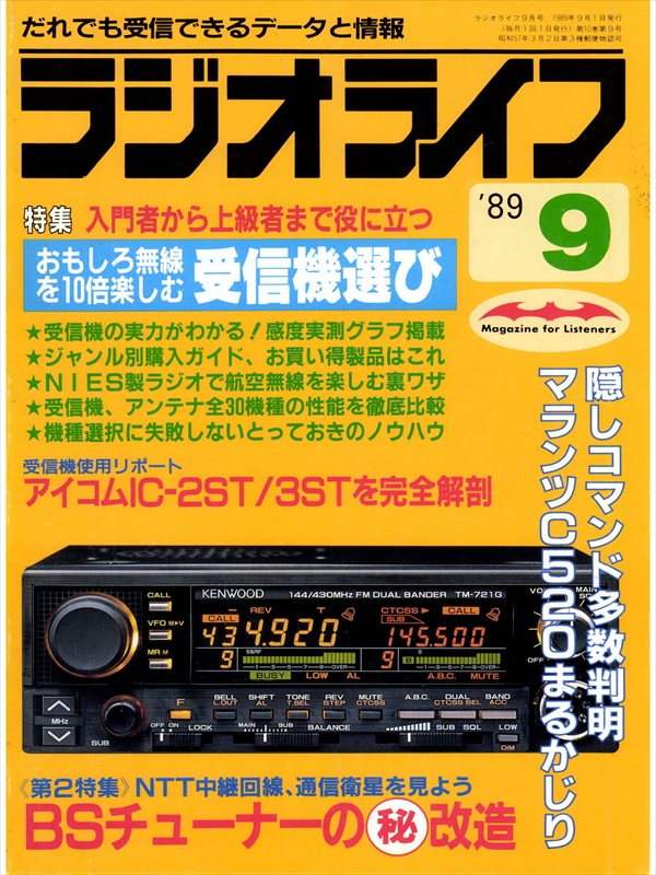 ポケベル 東京テレメッセージ製未確認ジャンク2点まとめて - エクササイズ