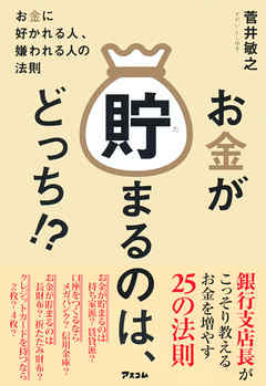 お金が貯まるのは、どっち！？