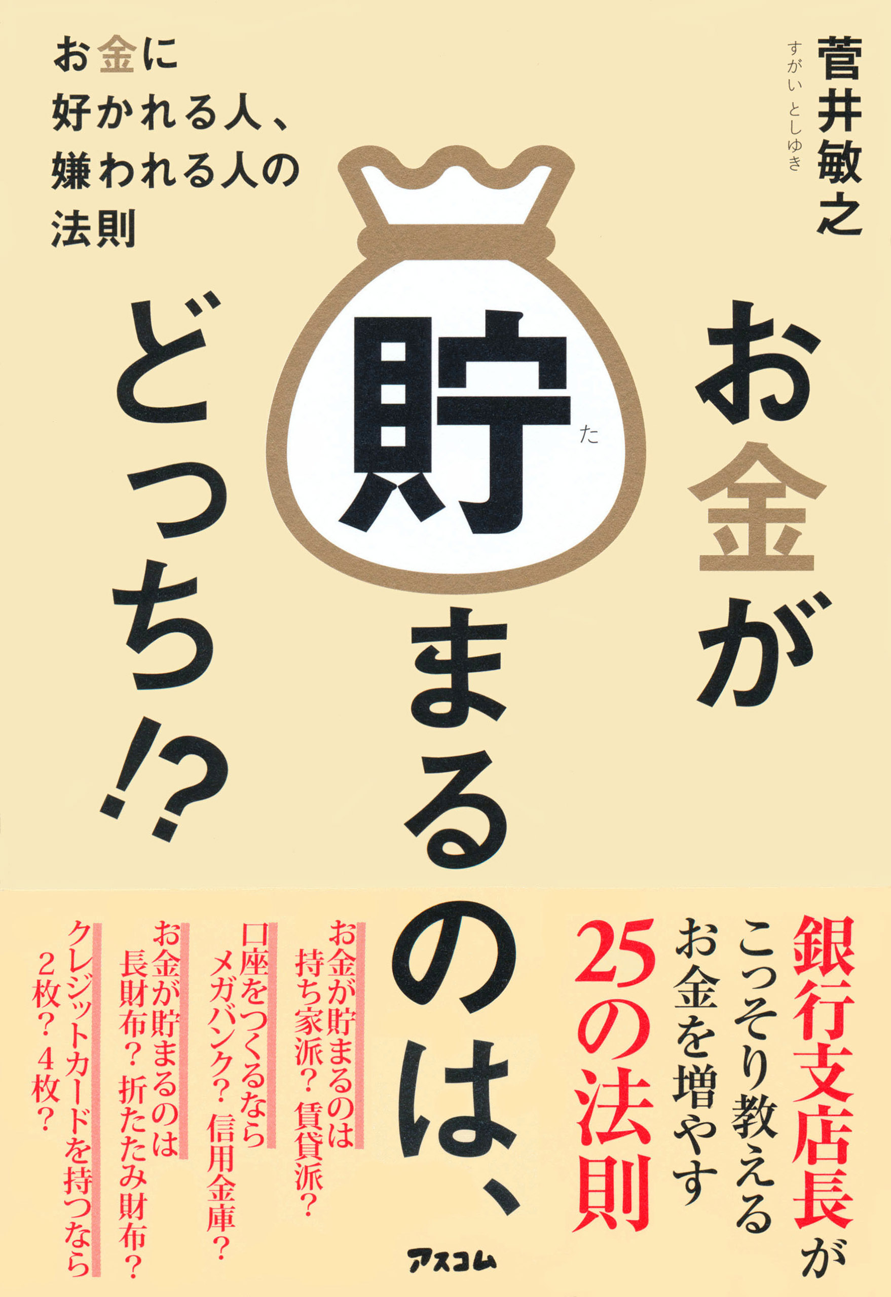 お金が貯まるのは どっち 菅井敏之 漫画 無料試し読みなら 電子書籍ストア ブックライブ