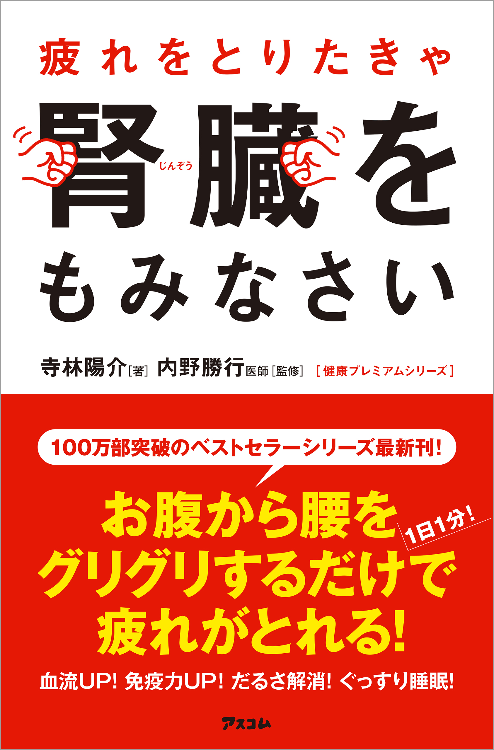 疲れをとりたきゃ腎臓をもみなさい 漫画 無料試し読みなら 電子書籍ストア ブックライブ