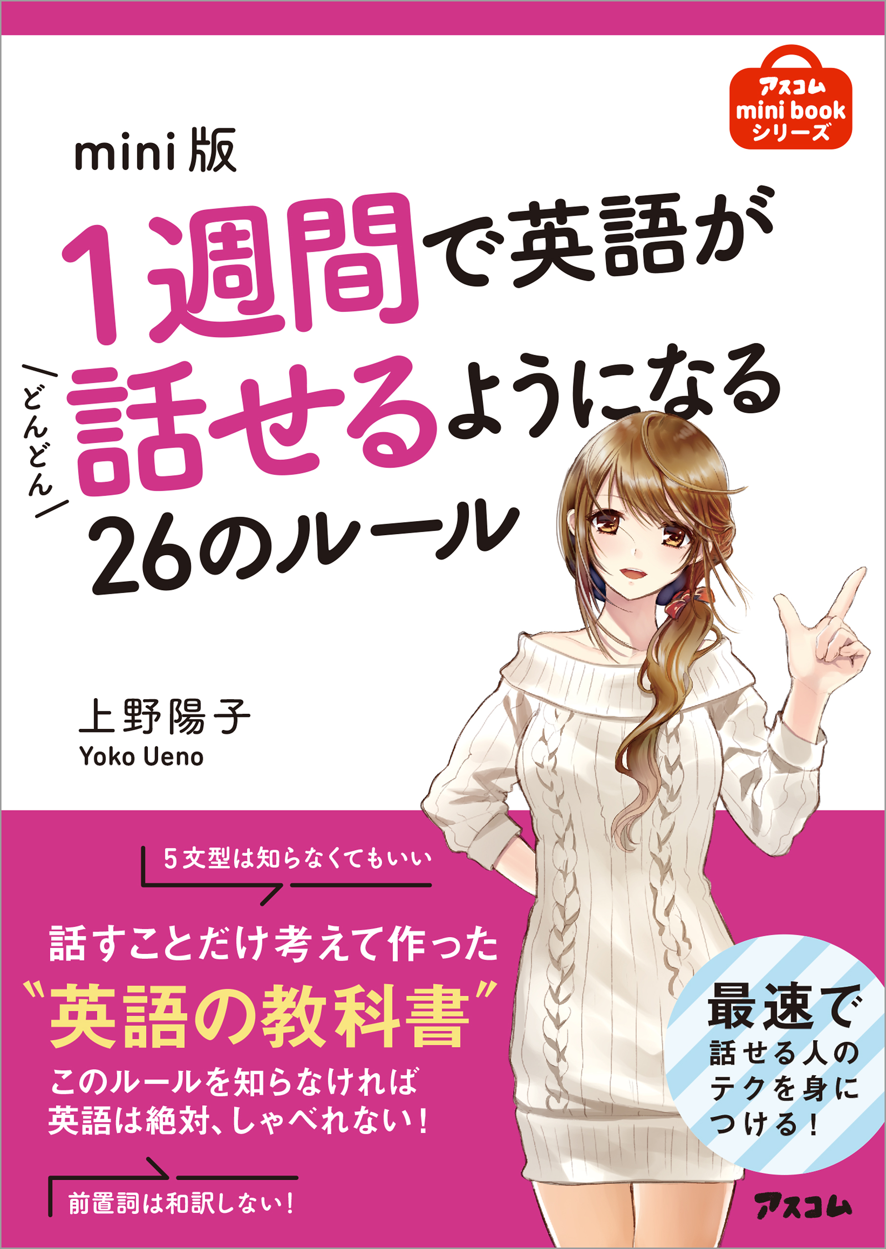 Mini版 1週間で英語がどんどん話せるようになる26のルール 漫画 無料試し読みなら 電子書籍ストア ブックライブ