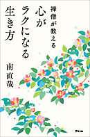 刺さる言葉 恐山あれこれ日記 抄 漫画 無料試し読みなら 電子書籍ストア ブックライブ