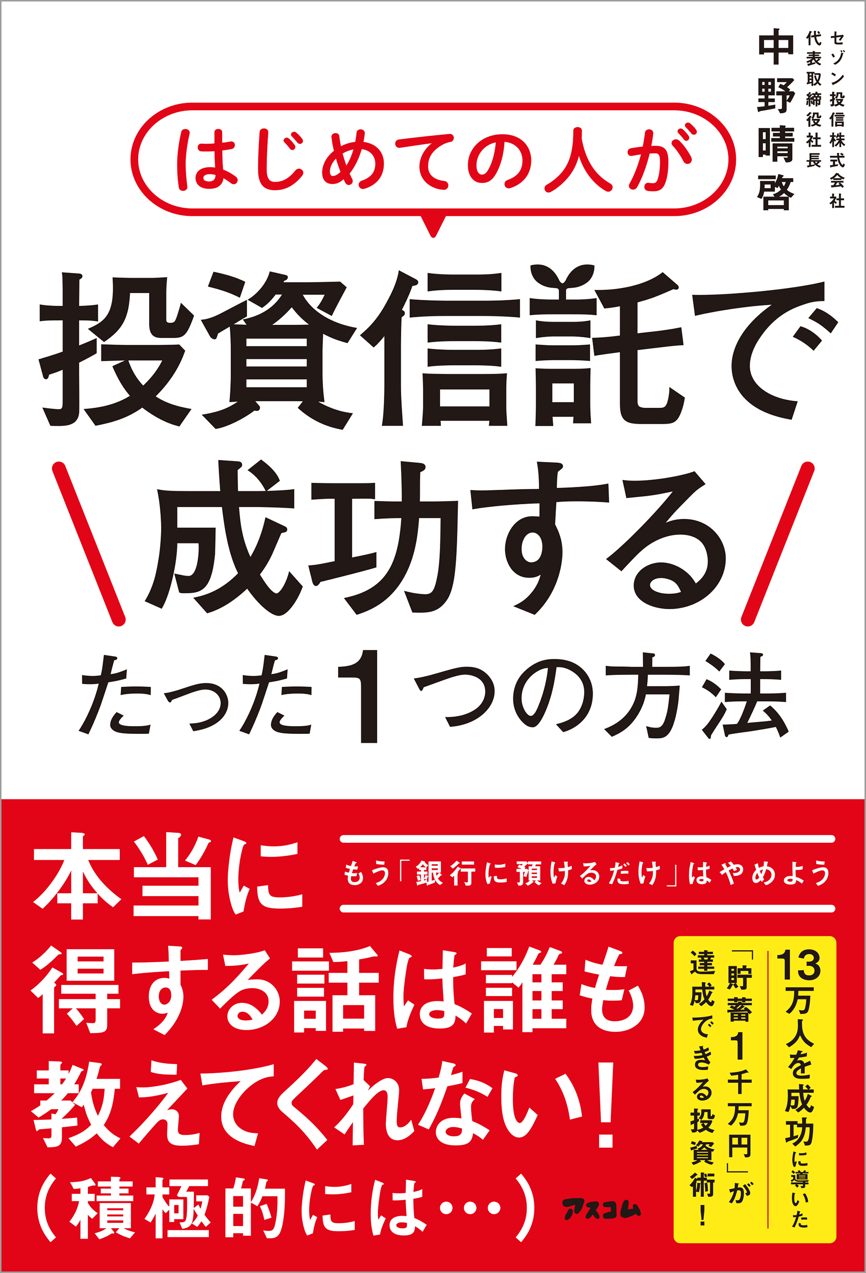 はじめての人が投資信託で成功するたった1つの方法 漫画 無料試し読みなら 電子書籍ストア ブックライブ