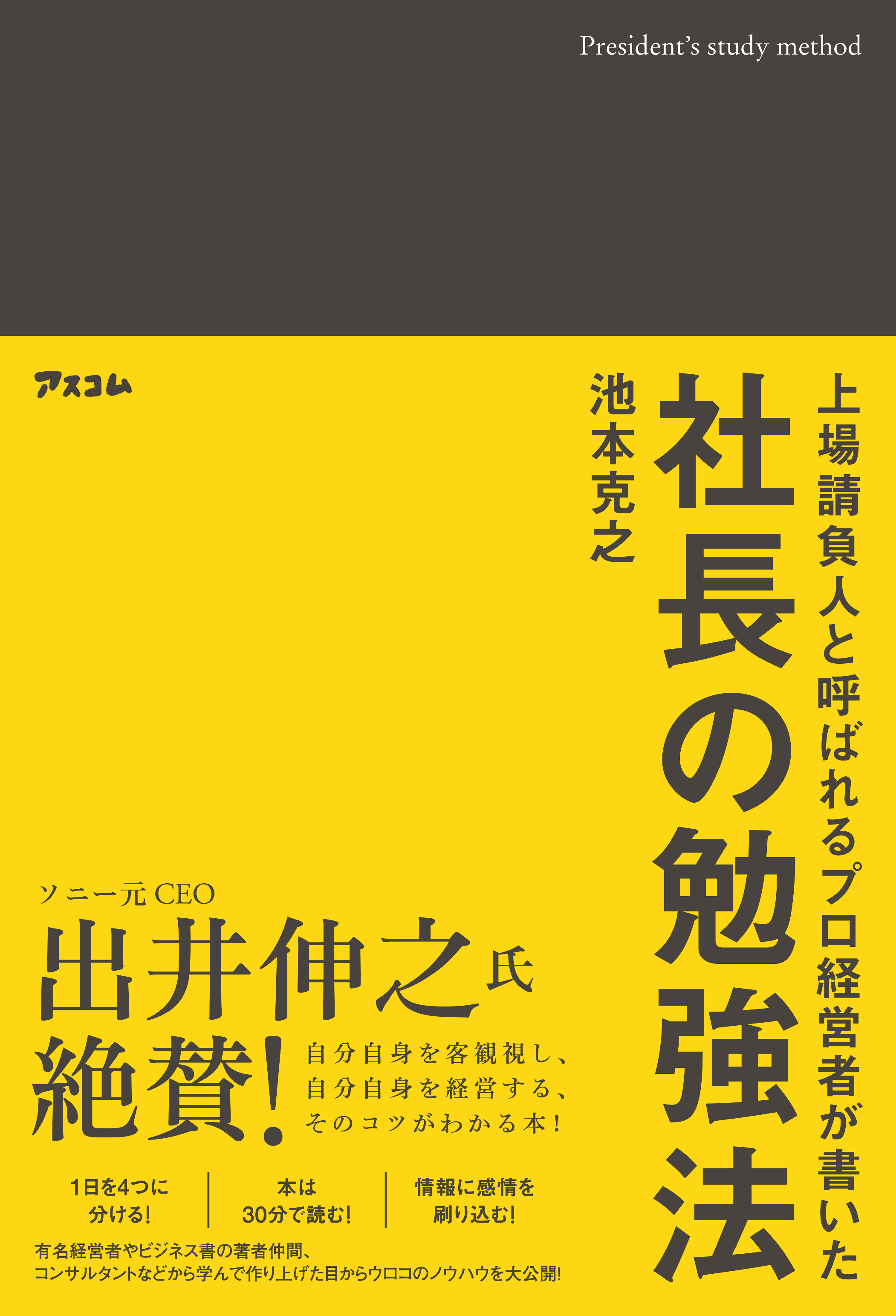 上場請負人と呼ばれるプロ経営者が書いた 社長の勉強法 池本克之 漫画 無料試し読みなら 電子書籍ストア ブックライブ