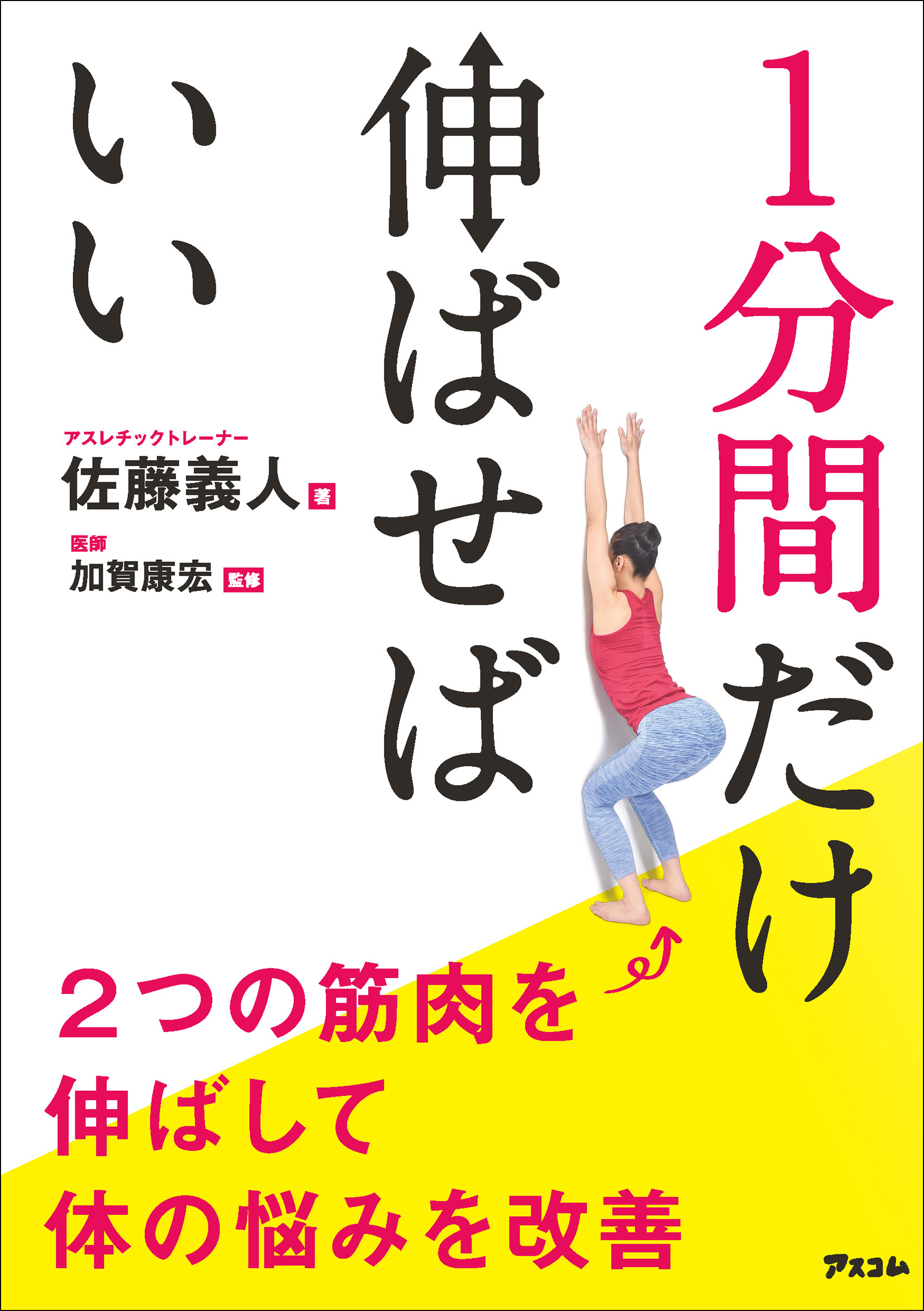 かた～い子どもの体が一瞬で伸びるキッズストレッチ - スポーツ