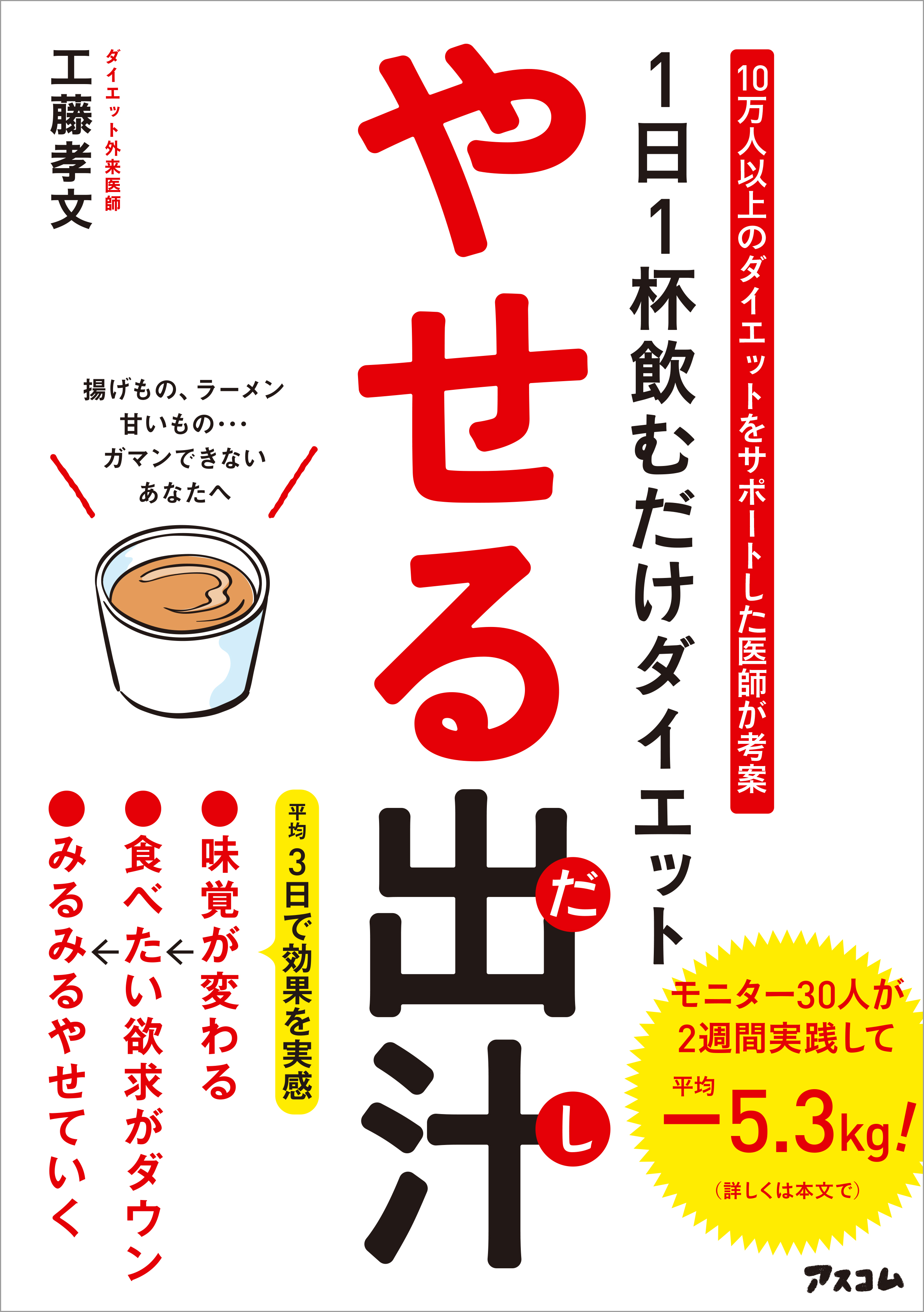 1日1杯飲むだけダイエット やせる出汁 - 工藤孝文 - 漫画・無料試し読みなら、電子書籍ストア ブックライブ