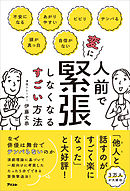 頭が真っ白になりそうな時 さらりと切り返す話し方 漫画 無料試し読みなら 電子書籍ストア ブックライブ