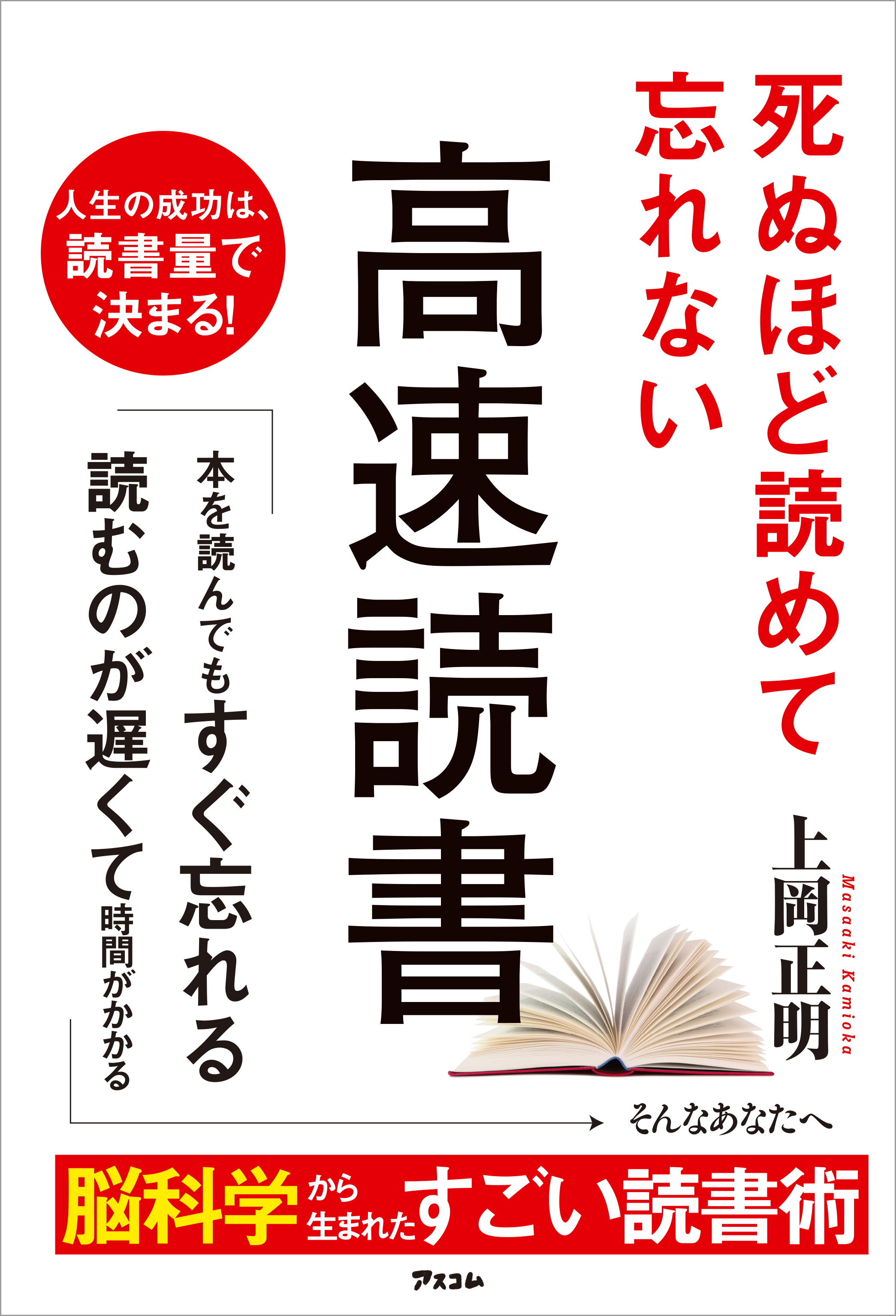 死ぬほど読めて忘れない高速読書 漫画 無料試し読みなら 電子書籍ストア ブックライブ