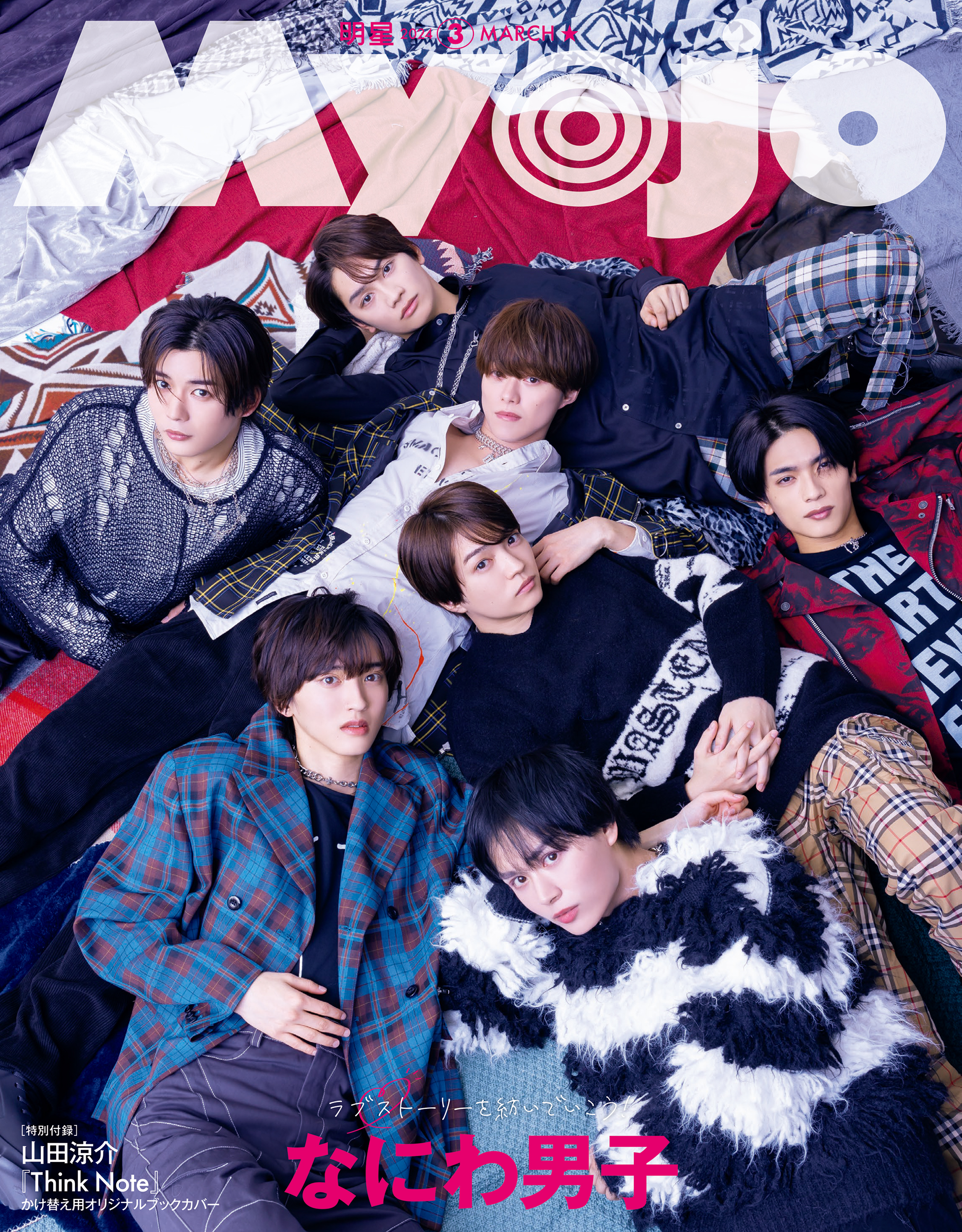 SixTONES デビュー決定記事掲載 Myojo 2019年10月号 - その他