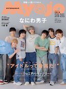 Myojo　2024年10月号