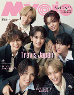 Myojo　2025年11月号