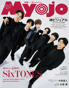 Myojo　2026年3月号
