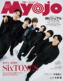 Myojo　2026年3月号