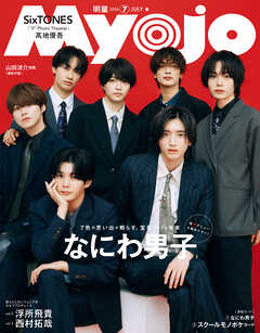 Myojo　2026年7月号