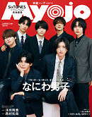 Myojo　2026年7月号