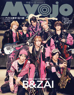 Myojo　2026年8月号