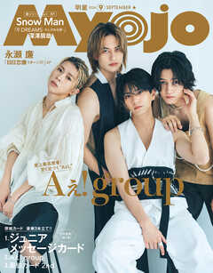Myojo　2026年9月号