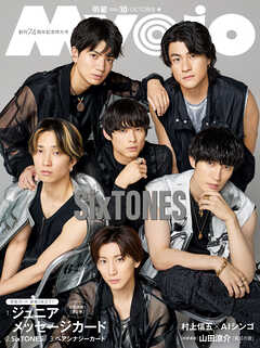 Myojo　2026年10月号