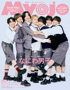 Myojo　2026年11月号