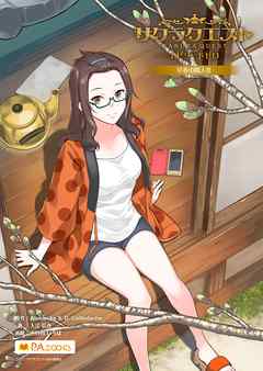 サクラクエスト エピソードゼロ 早春の闖入者