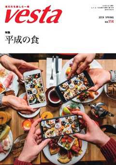 Vesta（ヴェスタ） No.114