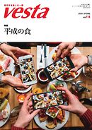 Vesta（ヴェスタ） No.114