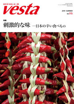 Vesta（ヴェスタ） No.115