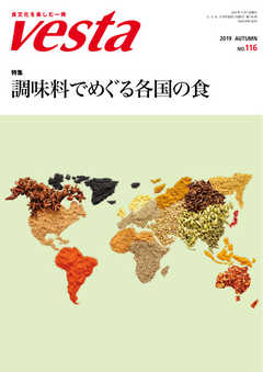 Vesta（ヴェスタ） No.116