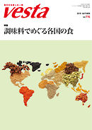 Vesta（ヴェスタ） No.116