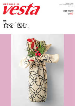 Vesta（ヴェスタ） No.117