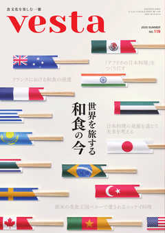 雑誌 ジャンルVesta（ヴェスタ） No.119
