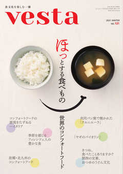 Vesta（ヴェスタ） No.121