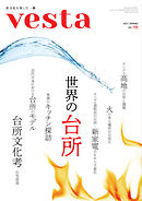 Vesta（ヴェスタ） No.122