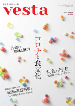 Vesta（ヴェスタ） No.123