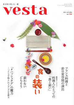 Vesta（ヴェスタ） No.124