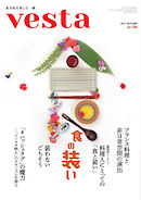 Vesta（ヴェスタ） No.124