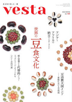 Vesta（ヴェスタ） No.125