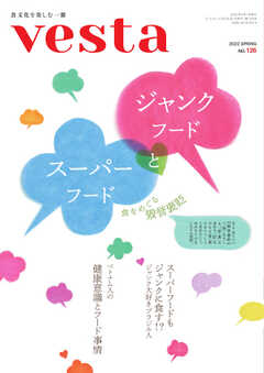 Vesta（ヴェスタ） No.126