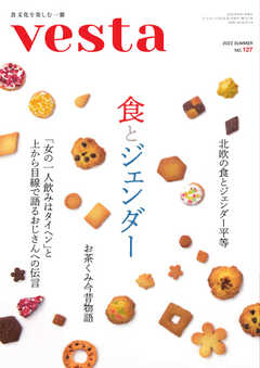 Vesta（ヴェスタ） No.127