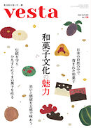 Vesta（ヴェスタ） No.128